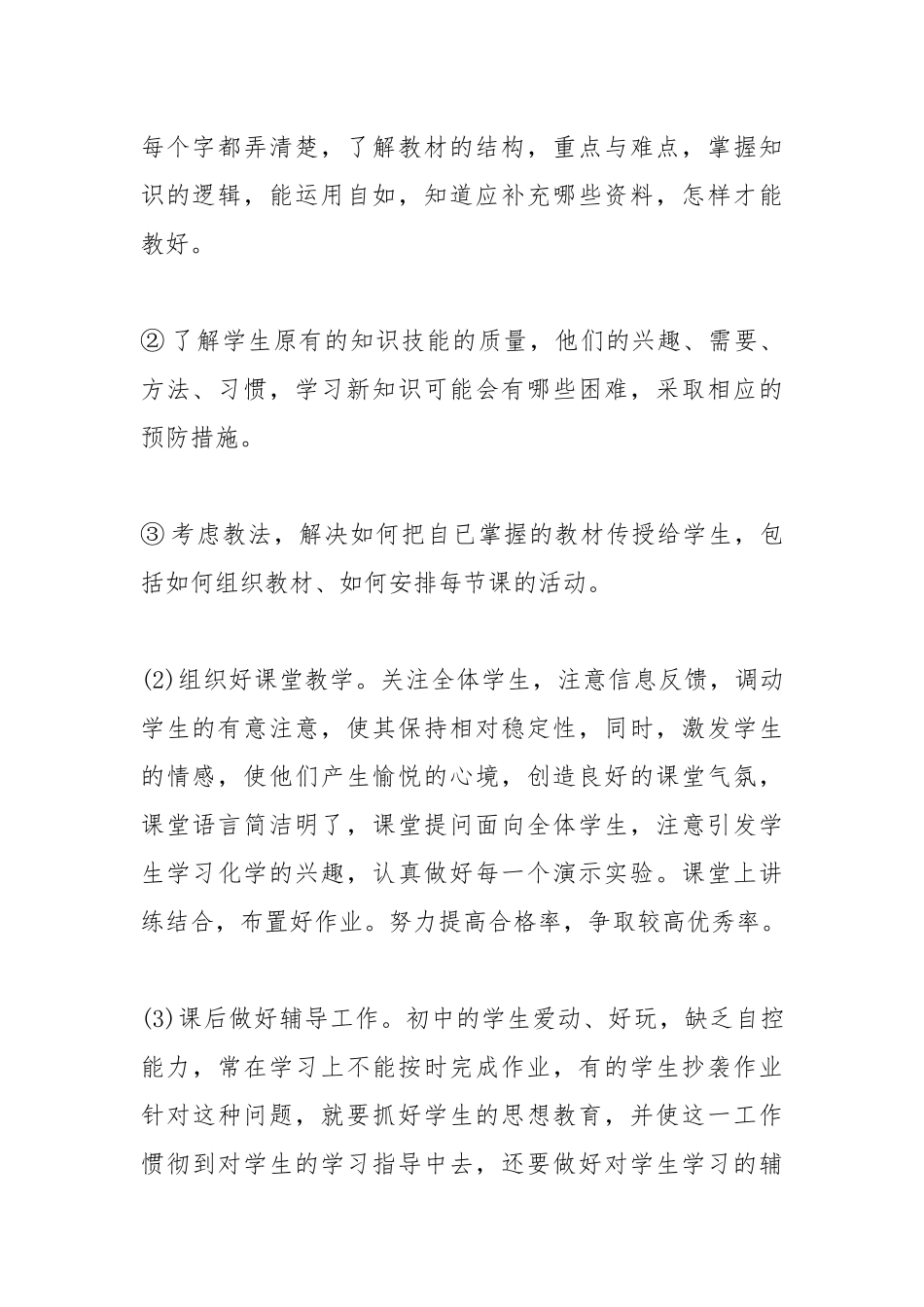 2021初中教师期末个人工作总结.docx_第2页