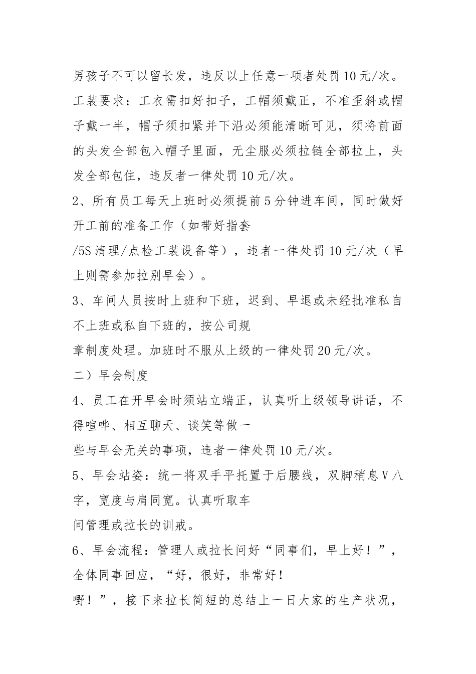 2021车间奖惩品控管理制度.docx_第2页