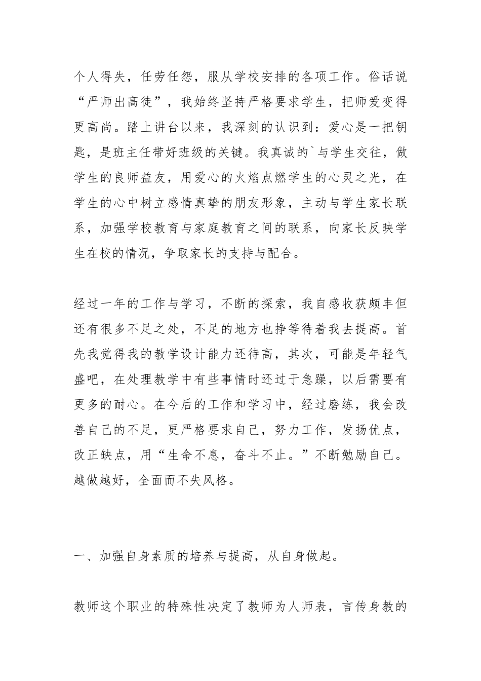 2021初中教师试用期工作总结报告.docx_第3页