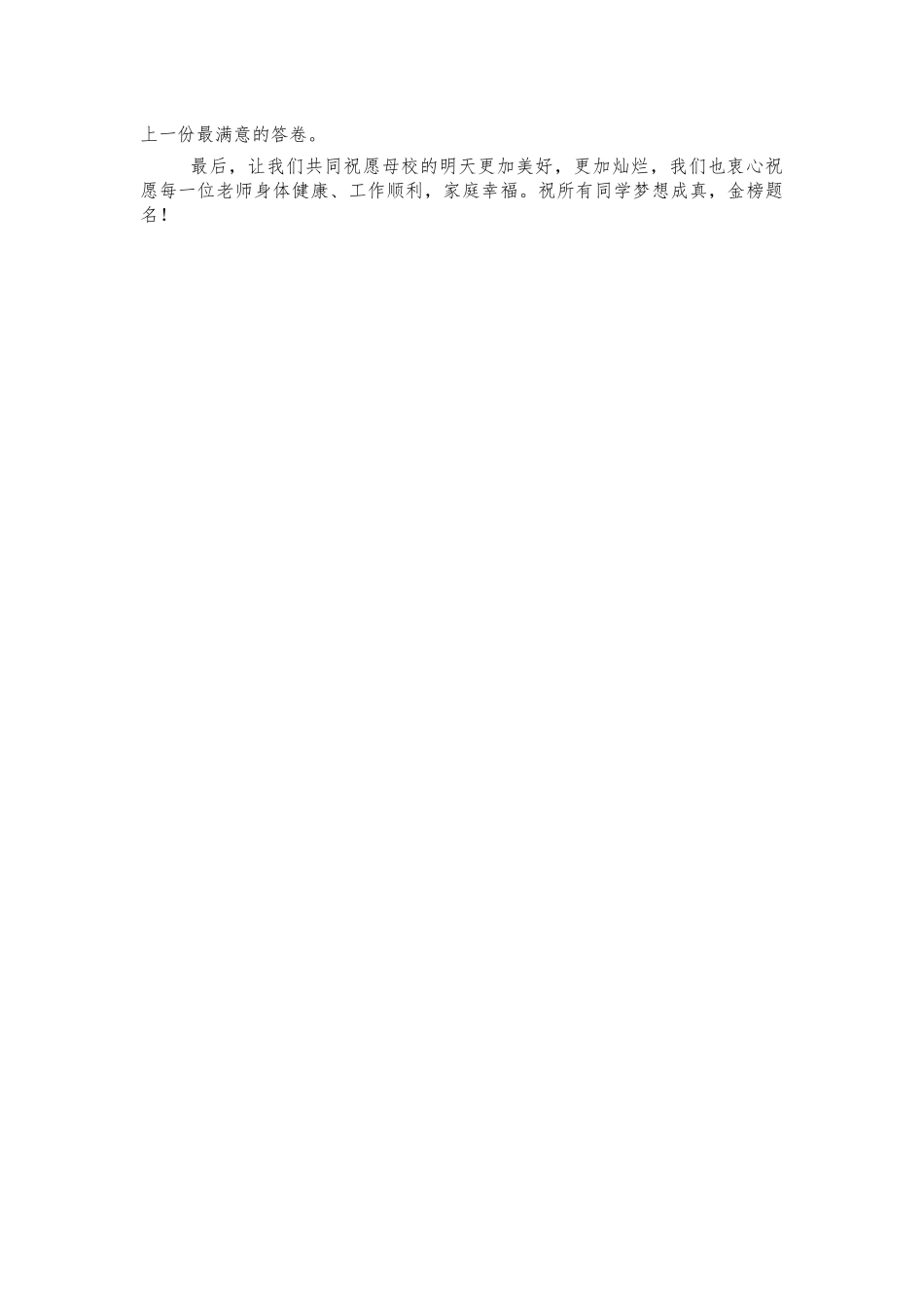 初中学生代表毕业发言稿.docx_第2页