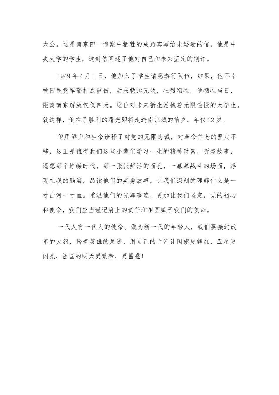 党史学习演讲赛演讲稿.docx_第2页