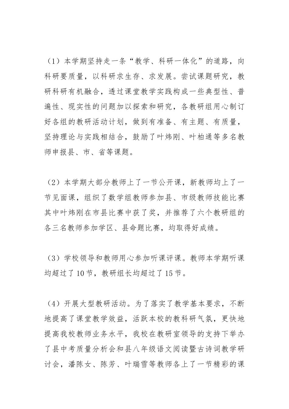 2021初中教务处年终工作总结范文.docx_第2页