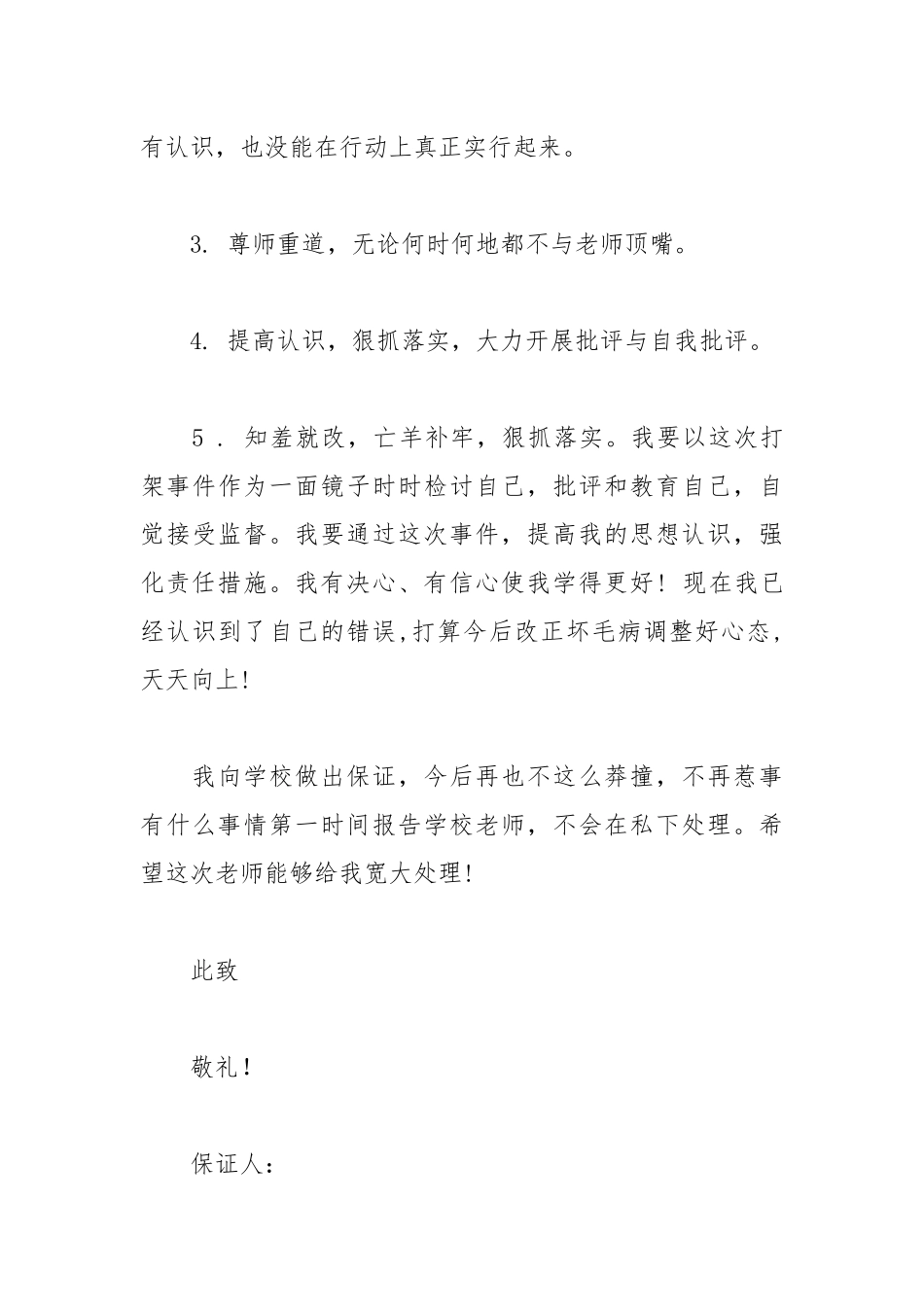 2021初中生不打架保证书.docx_第3页