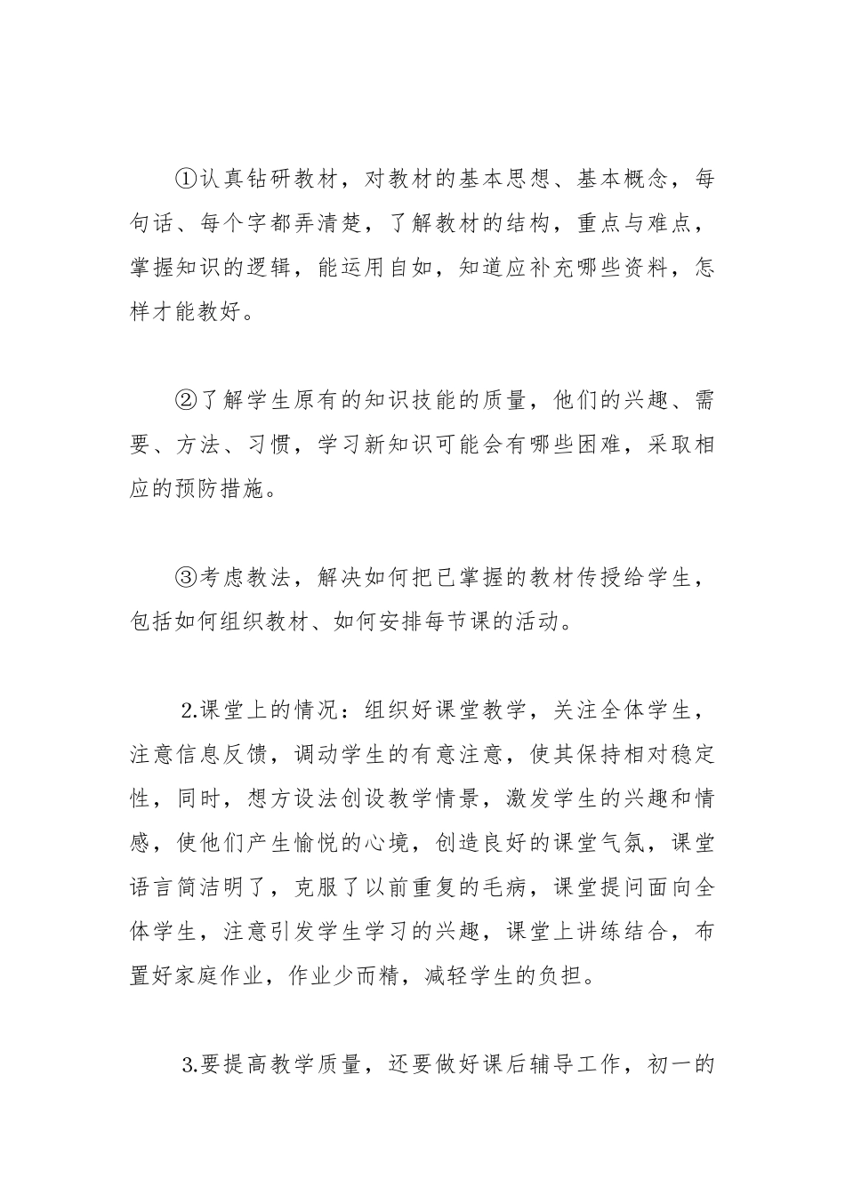 2021初中一年级语文老师学期工作总结.docx_第2页