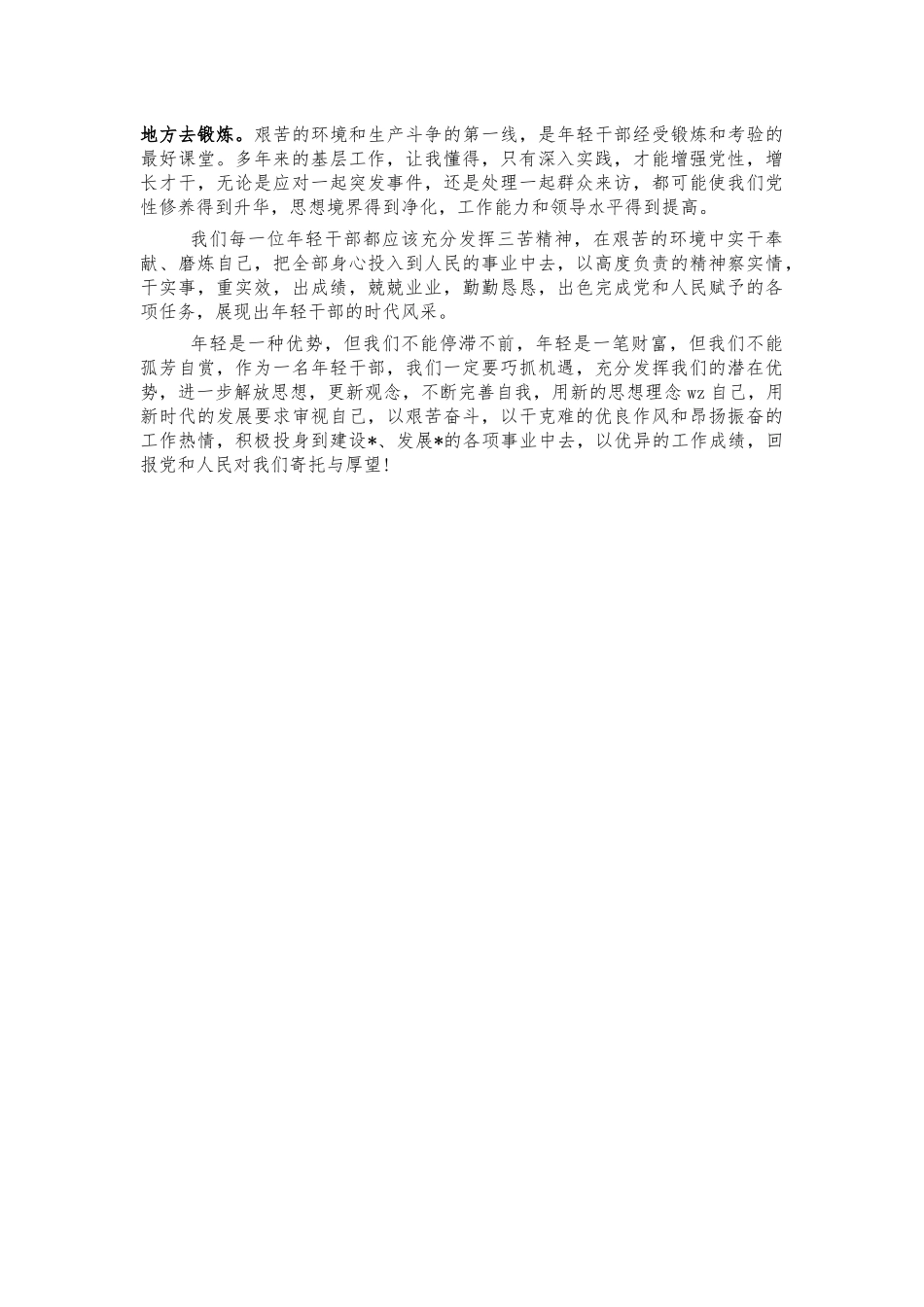 基层中青年干部座谈会讲稿.docx_第2页