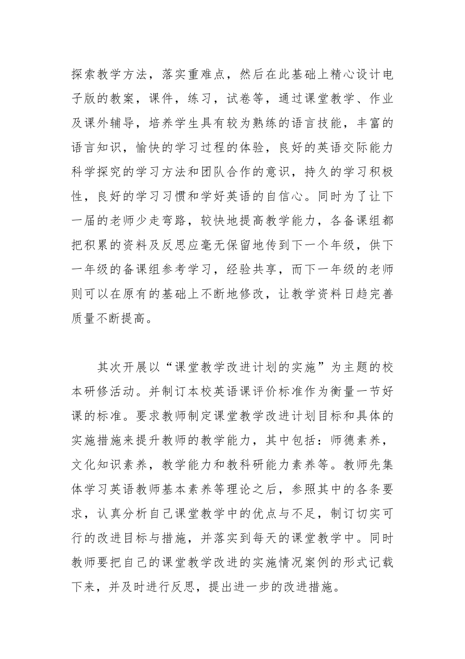 2021初中英语个人校本研修计划.docx_第2页