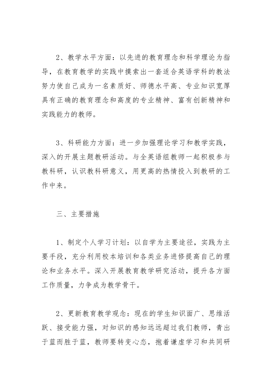 2021初中英语教师个人发展计划.docx_第2页