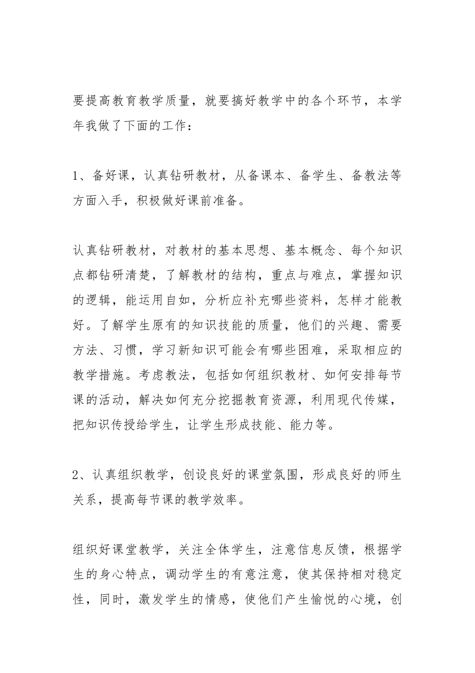 2021初中英语教师个人总结.docx_第2页