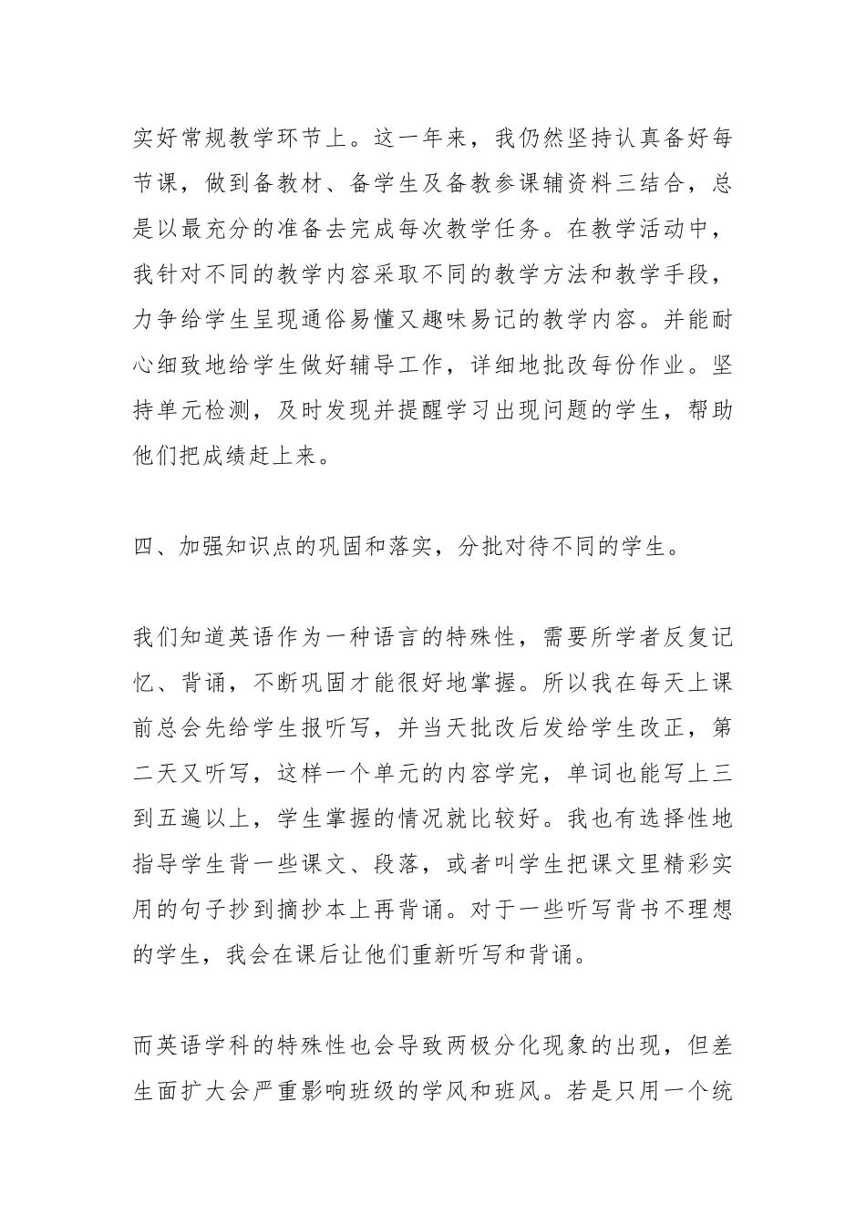 2021初中英语老师年度个人教学工作总结.docx_第3页