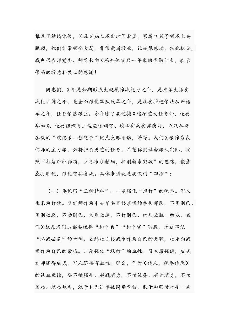 在2021年旅开训动员大会上的讲话范文稿.docx_第2页