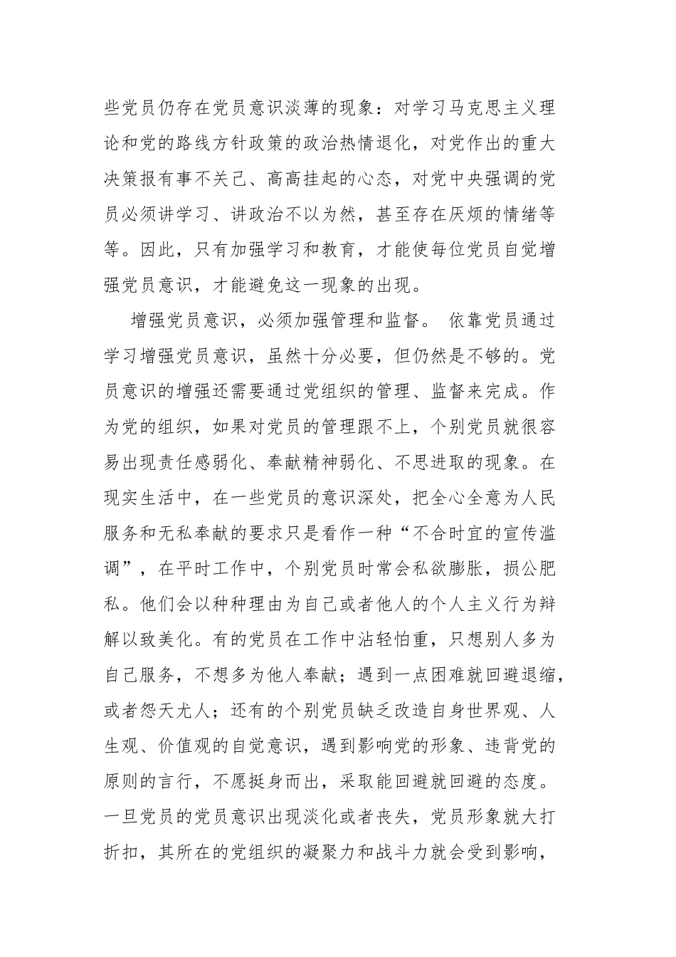基层党员干部“学史明理”专题学习讨论专题研讨发言材料.docx_第3页