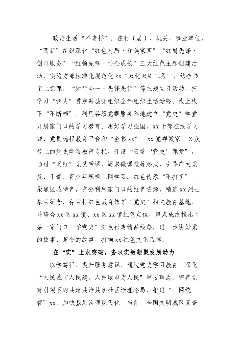 14篇街道办乡镇2021年开展党史学习教育阶段进展情况总结汇报报告.docx_第2页