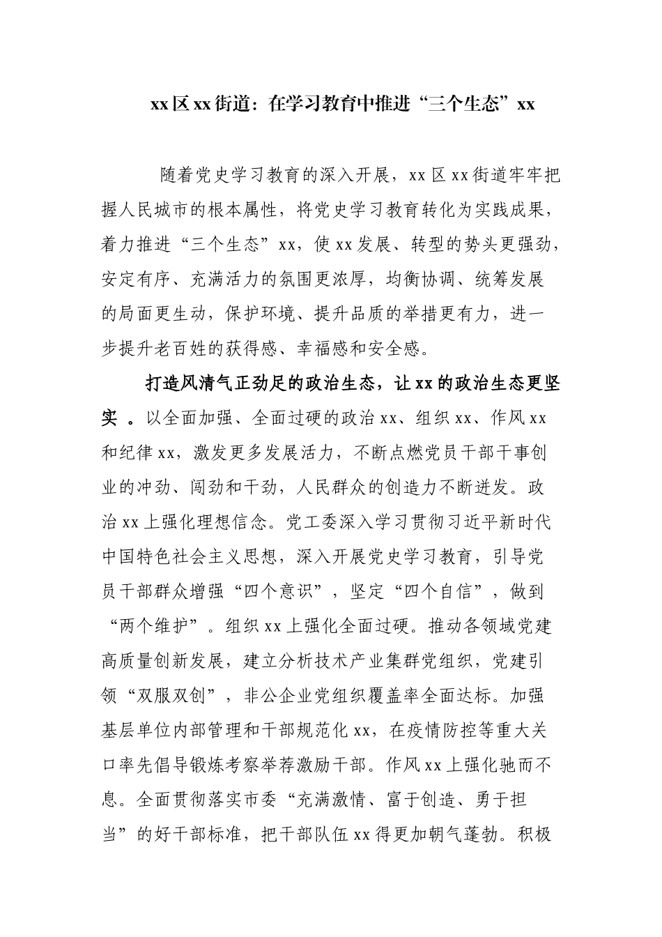 10篇2021年街道乡镇开展党史学习教育街道进展情况总结报告汇报.docx_第1页