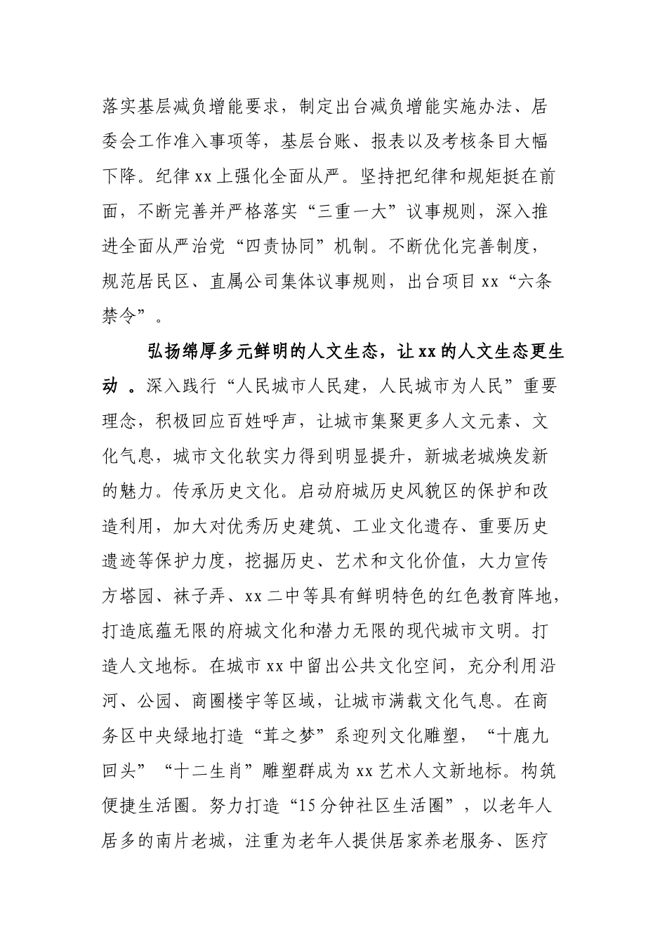 10篇2021年街道乡镇开展党史学习教育街道进展情况总结报告汇报.docx_第2页