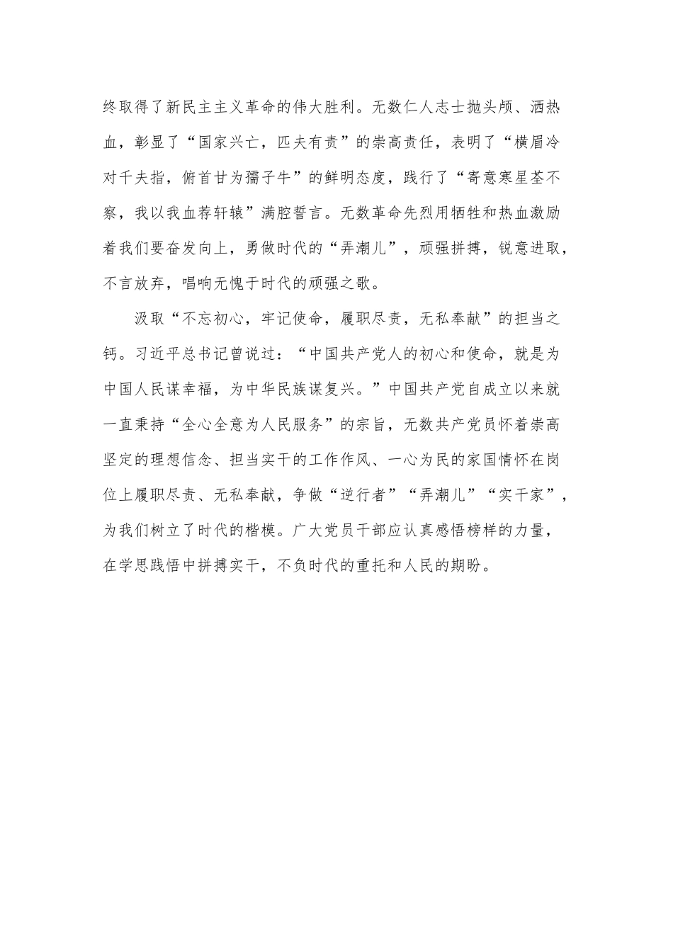 党员干部 在党史学习中汲取“钙”营养（学习《论中国共产党历史》读后感）.docx_第2页
