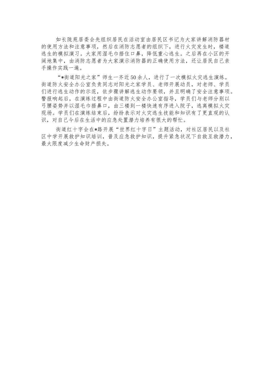 街道防灾减灾日活动总结汇报.docx_第2页