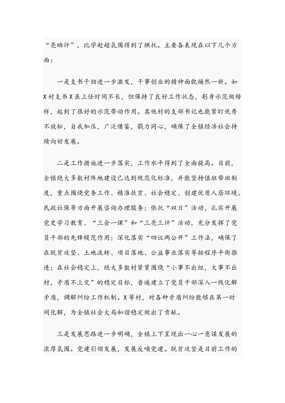 党支部书记2021年“大比武”擂台赛上的发言范文稿.docx_第2页
