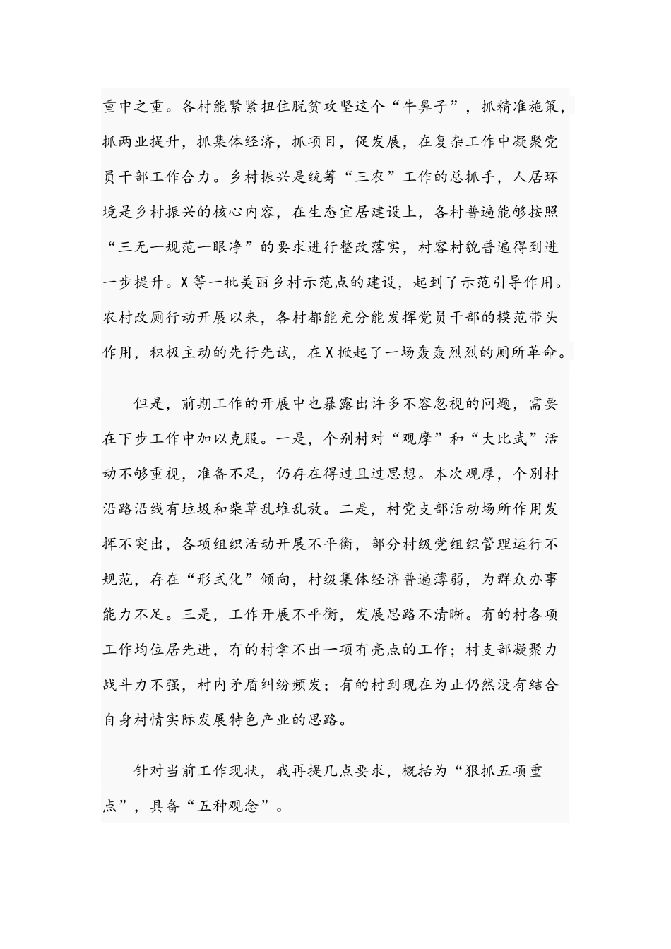 党支部书记2021年“大比武”擂台赛上的发言范文稿.docx_第3页