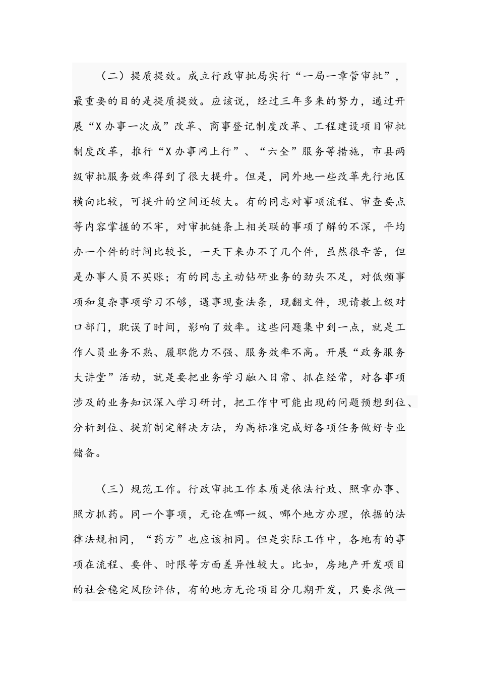 在2021年系统“政务服务大讲堂”活动启动仪式上的发言范文稿.docx_第3页