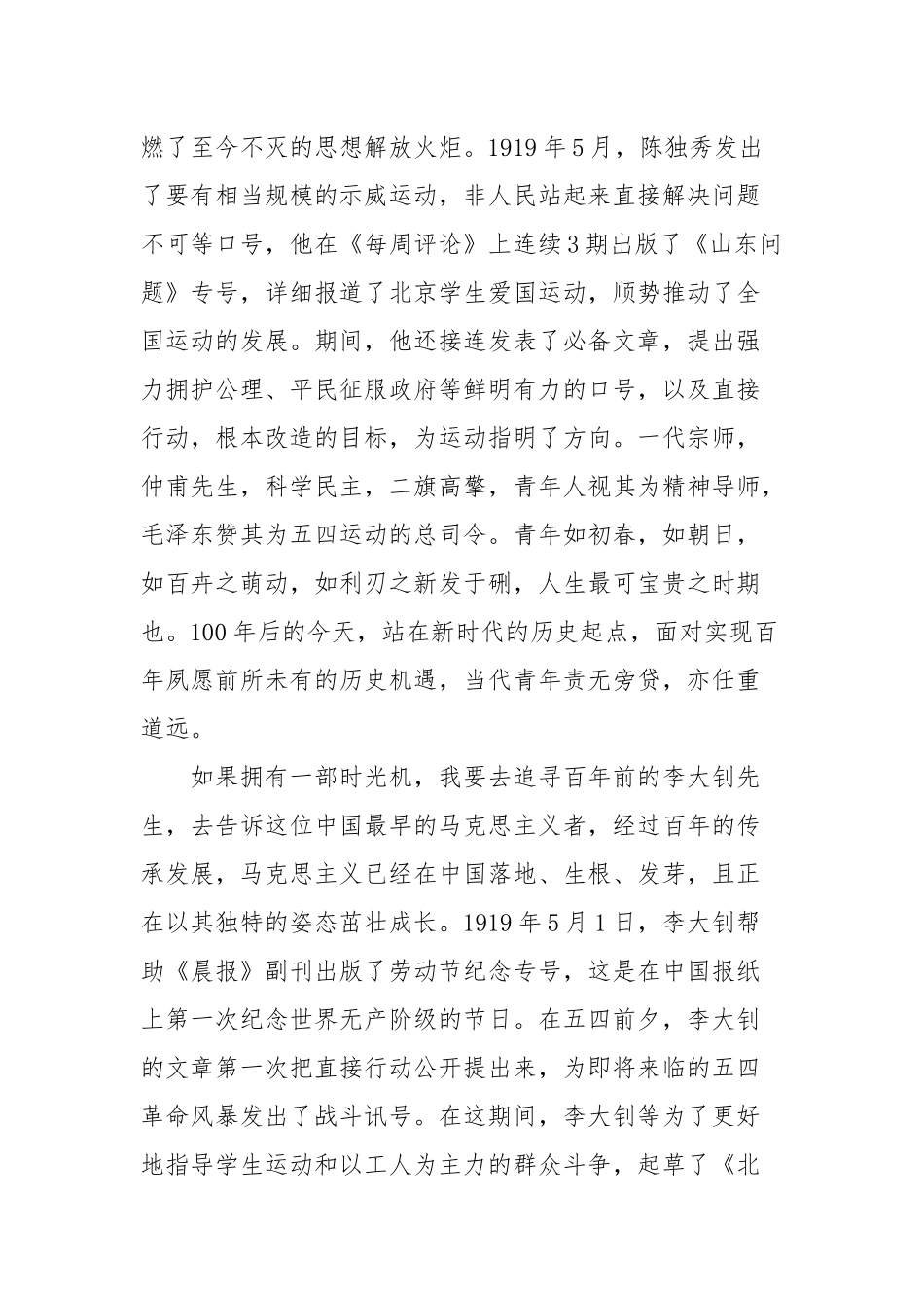 如果我有一部时光机（建党百年红色剧集《觉醒年代》观后感）.docx_第2页