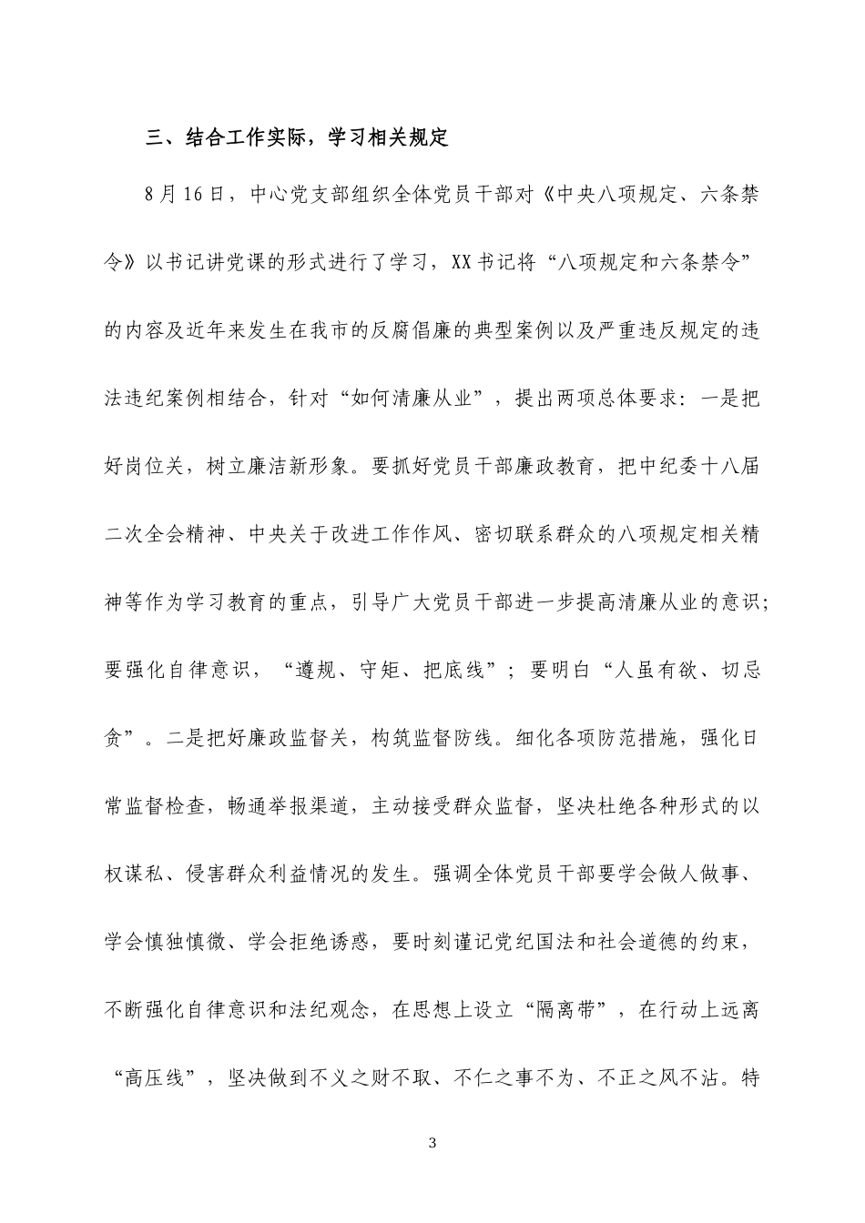 XX单位开展“树立公仆意识强化从政道德”警示教育活动开展情况总结.docx_第3页