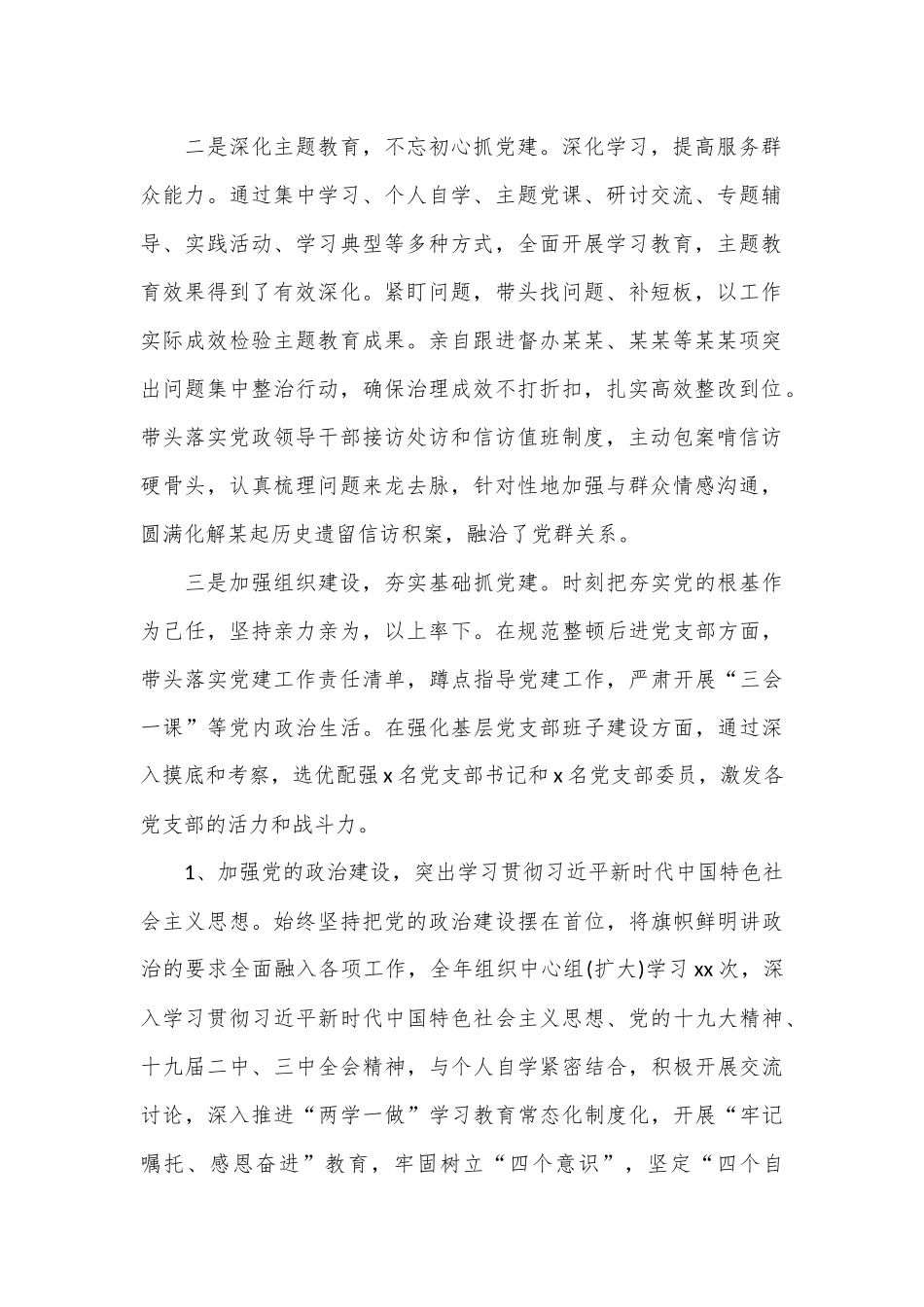 2020年党支部书记抓基层党建工作述职报告篇.docx_第2页