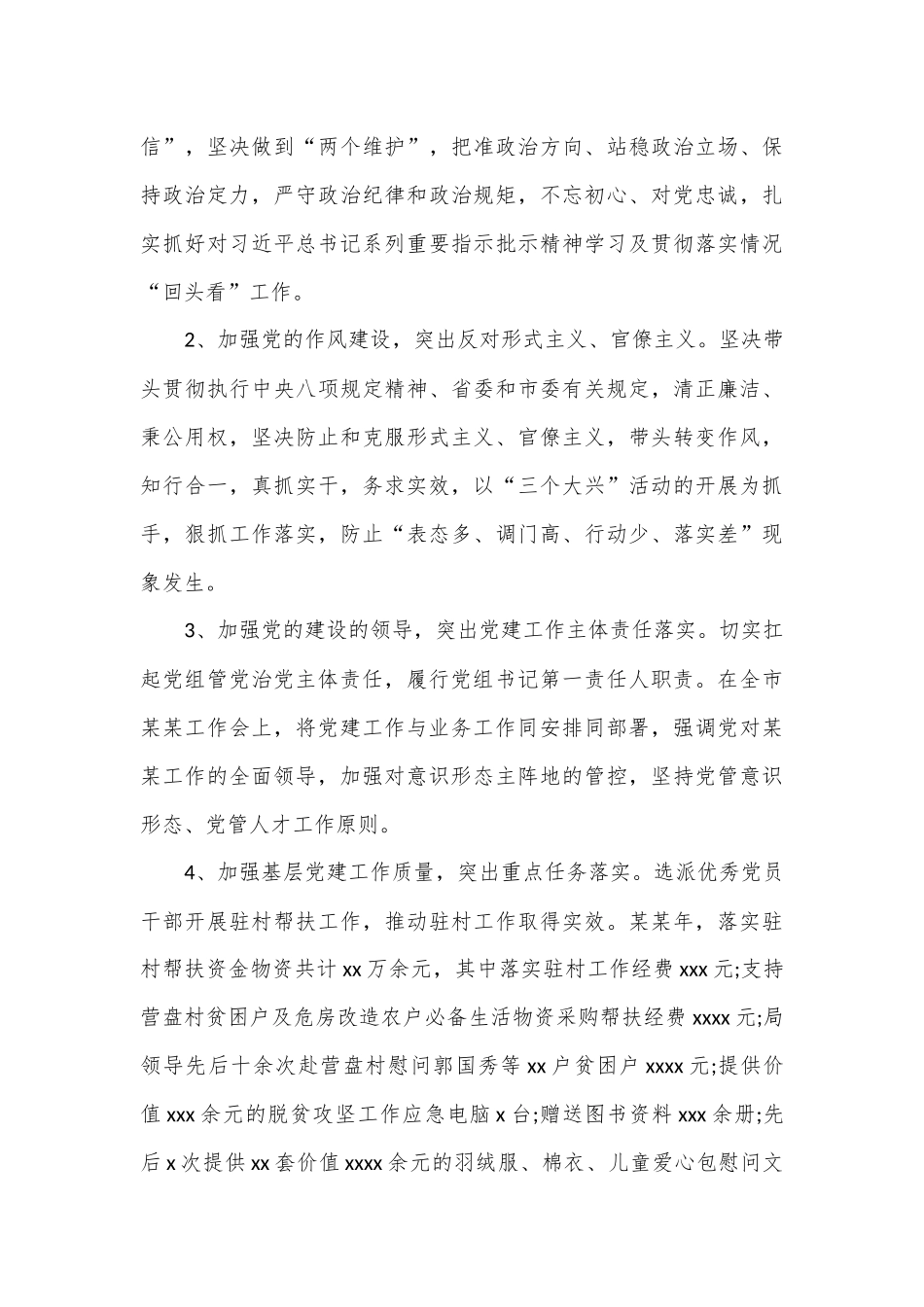 2020年党支部书记抓基层党建工作述职报告篇.docx_第3页