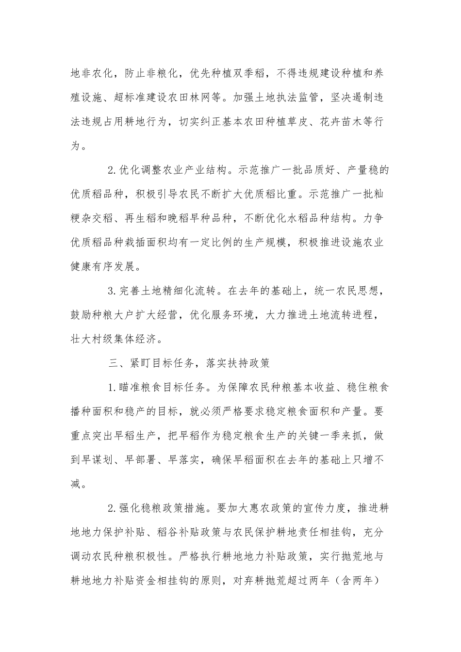2021年春耕备耕暨稳定粮食生产工作方案供借鉴.docx_第2页