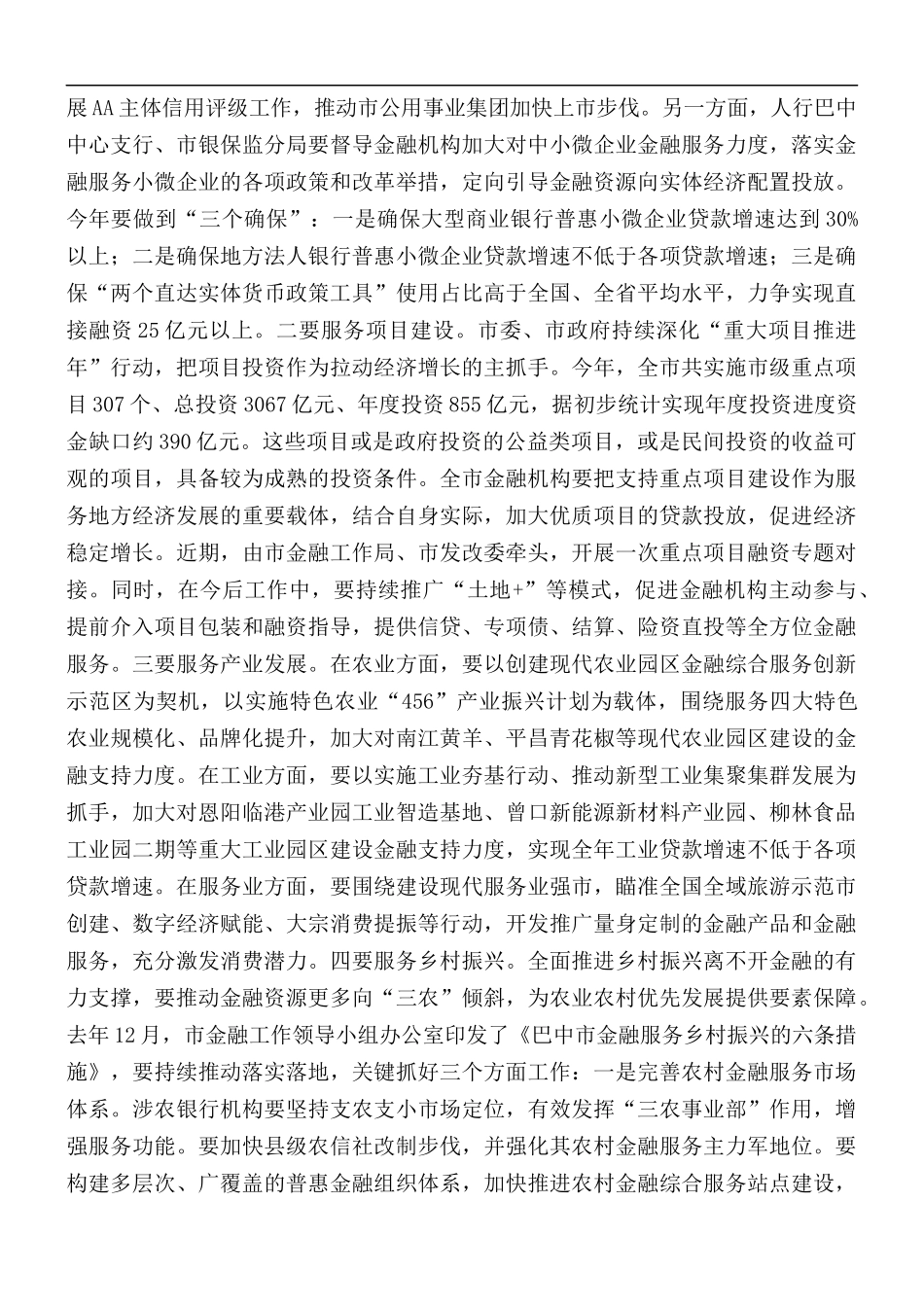 在2021年金融工作会议上的讲稿.docx_第3页
