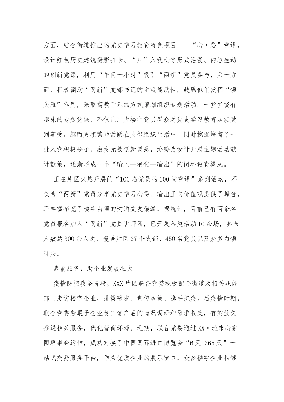 楼宇里掀起“两新”学“党史”热潮（党史学习教育汇报材料）.docx_第2页
