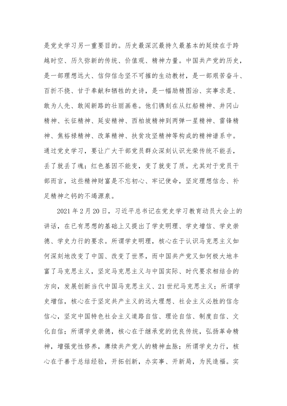 新时代党史学习的根本遵循（党史学习教育党课讲稿）.docx_第2页