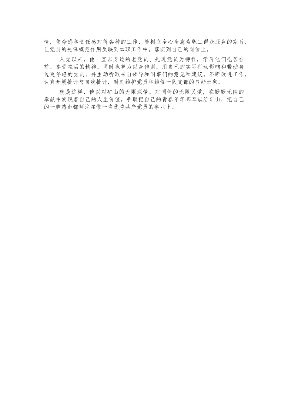 煤矿优秀党员先进事迹材料.docx_第2页
