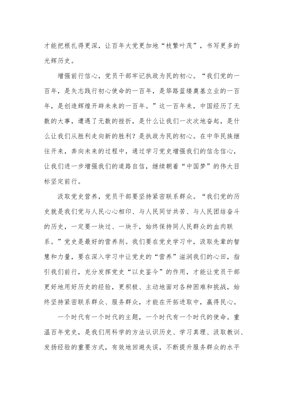重温百年党史讲好新时代的故事（学习好、总结好、传承好、发扬好红色党史经验交流）.docx_第2页