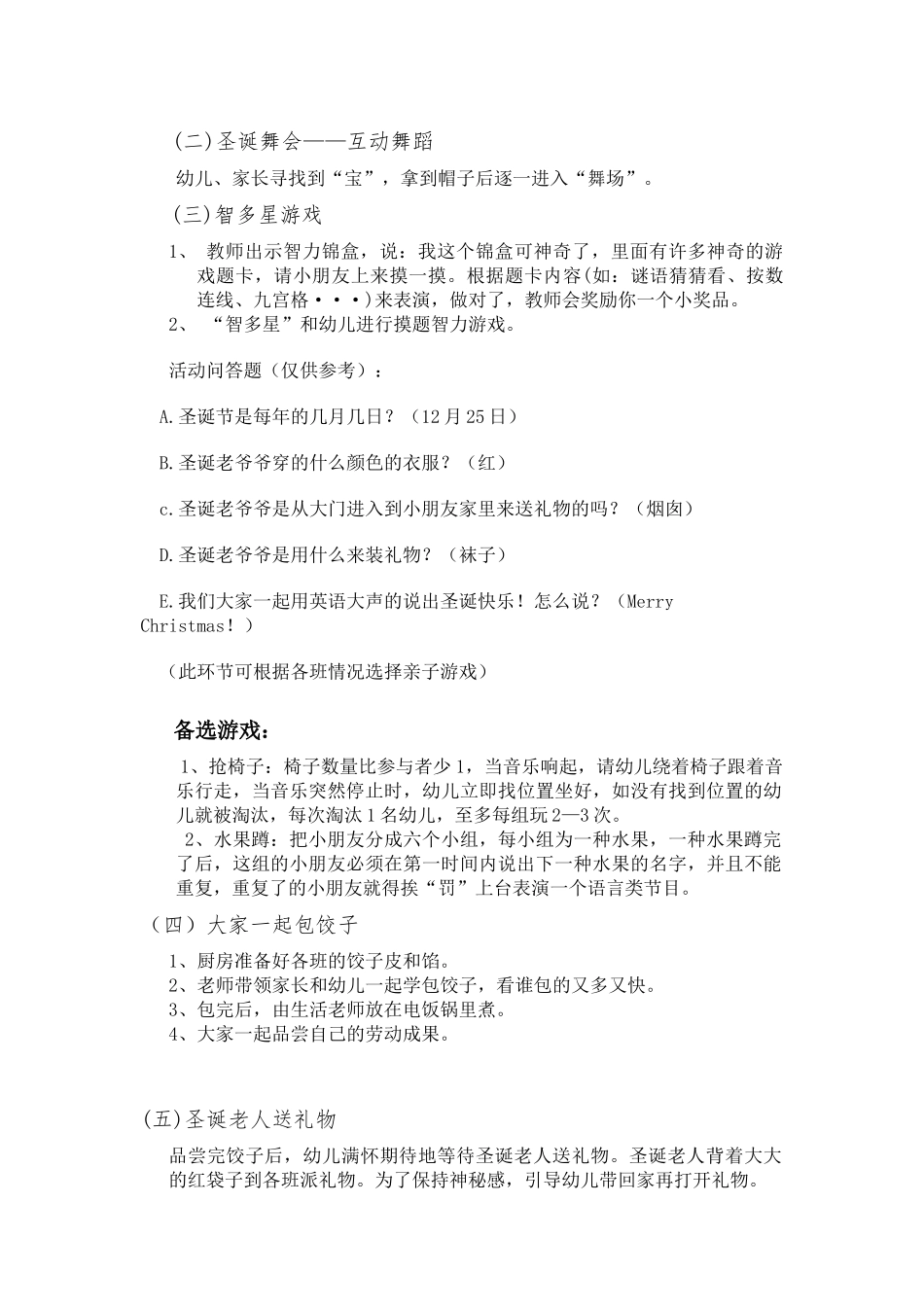 幼儿园圣诞节活动方案策划.docx_第2页
