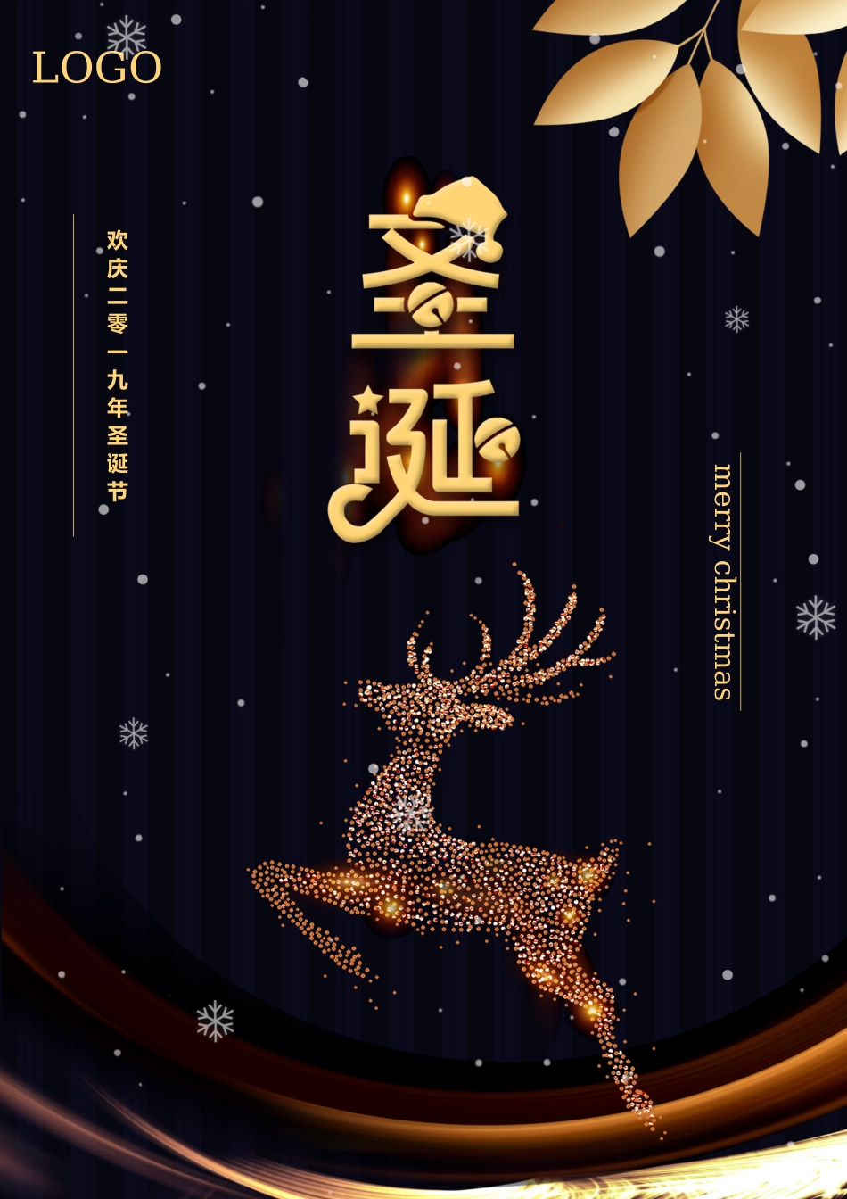 圣诞节海报5.docx_第1页