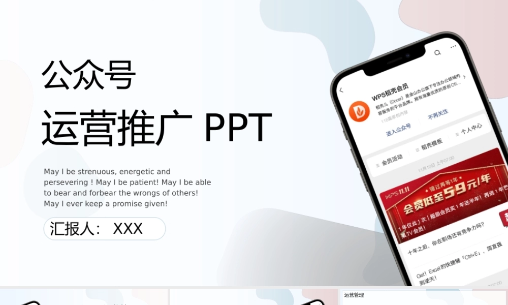 公众号推广运营宣传PPT课件（带内容）.pptx