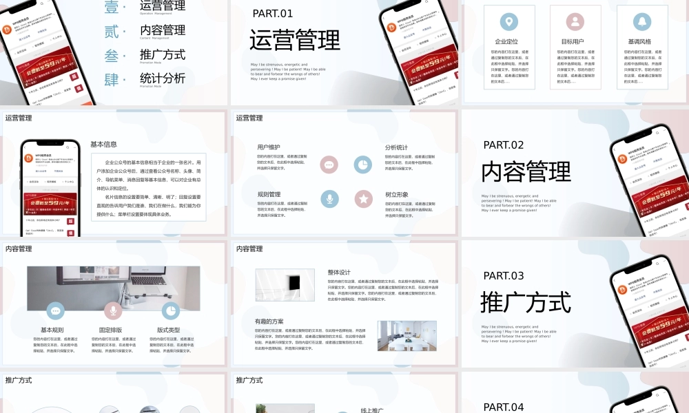 公众号推广运营宣传PPT课件（带内容）.pptx