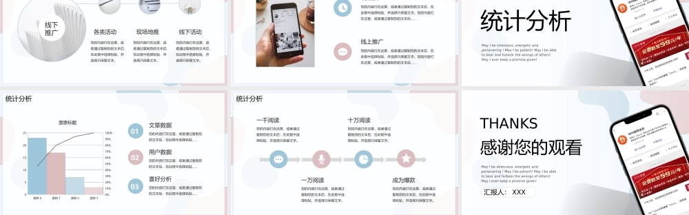 公众号推广运营宣传PPT课件（带内容）.pptx