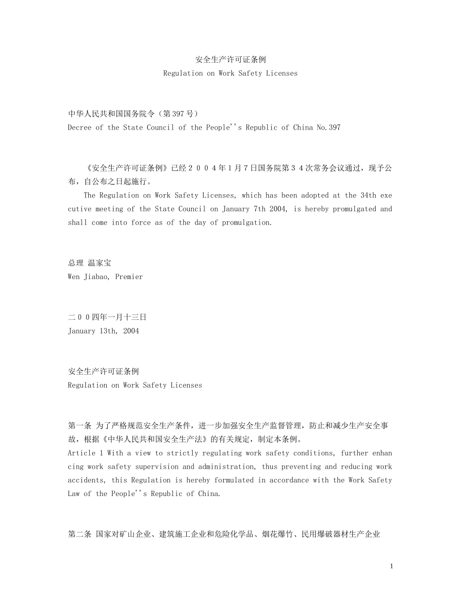 安全生产许可证条例.docx_第1页