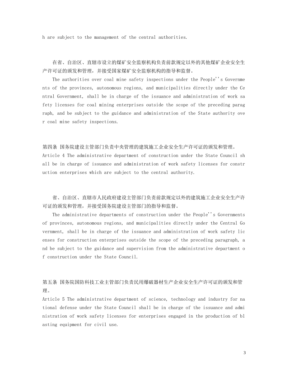 安全生产许可证条例.docx_第3页