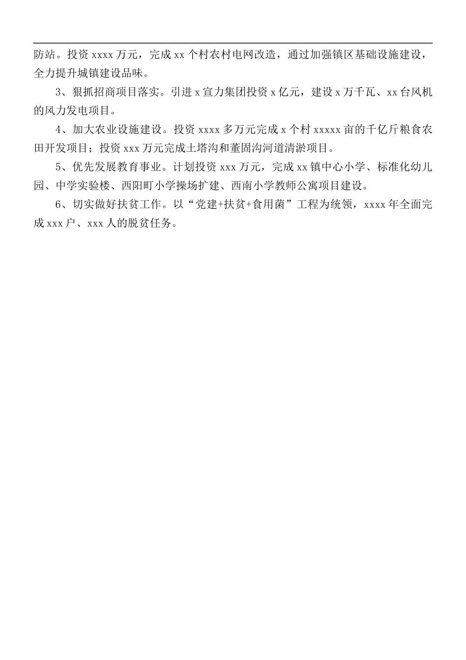 乡镇2021年工作总结和来年工作计划.docx_第3页