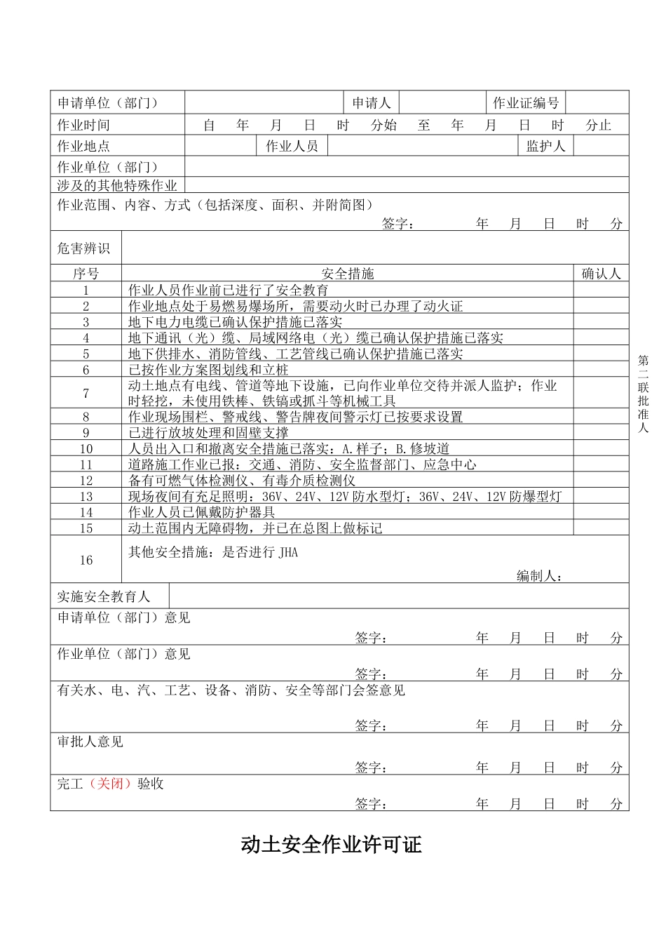 动土安全作业许可证.docx_第2页