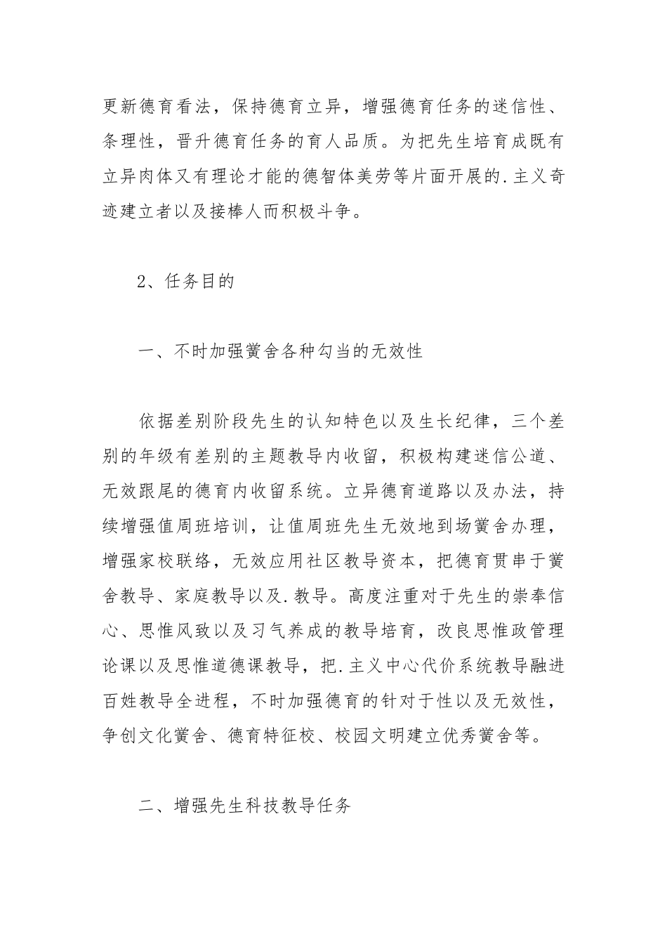 2021初中德育课程计划.docx_第2页