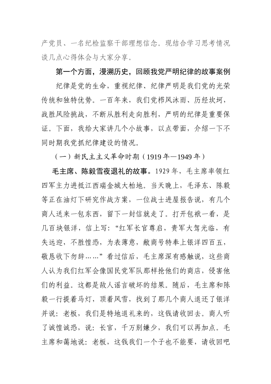 2021纪检干部党史学习教育“学史增信”专题研讨发言：回望党史看党风严守纪律树正气.docx_第2页