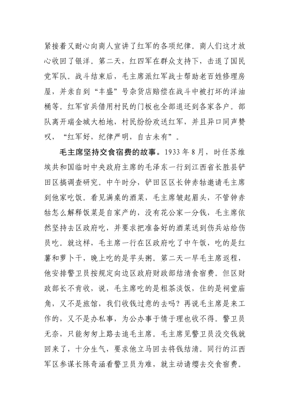 2021纪检干部党史学习教育“学史增信”专题研讨发言：回望党史看党风严守纪律树正气.docx_第3页