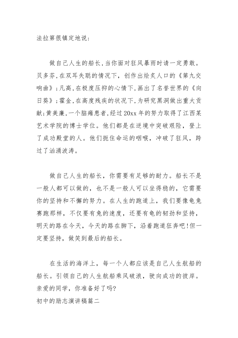 2021初中的励志演讲稿大全.docx_第2页