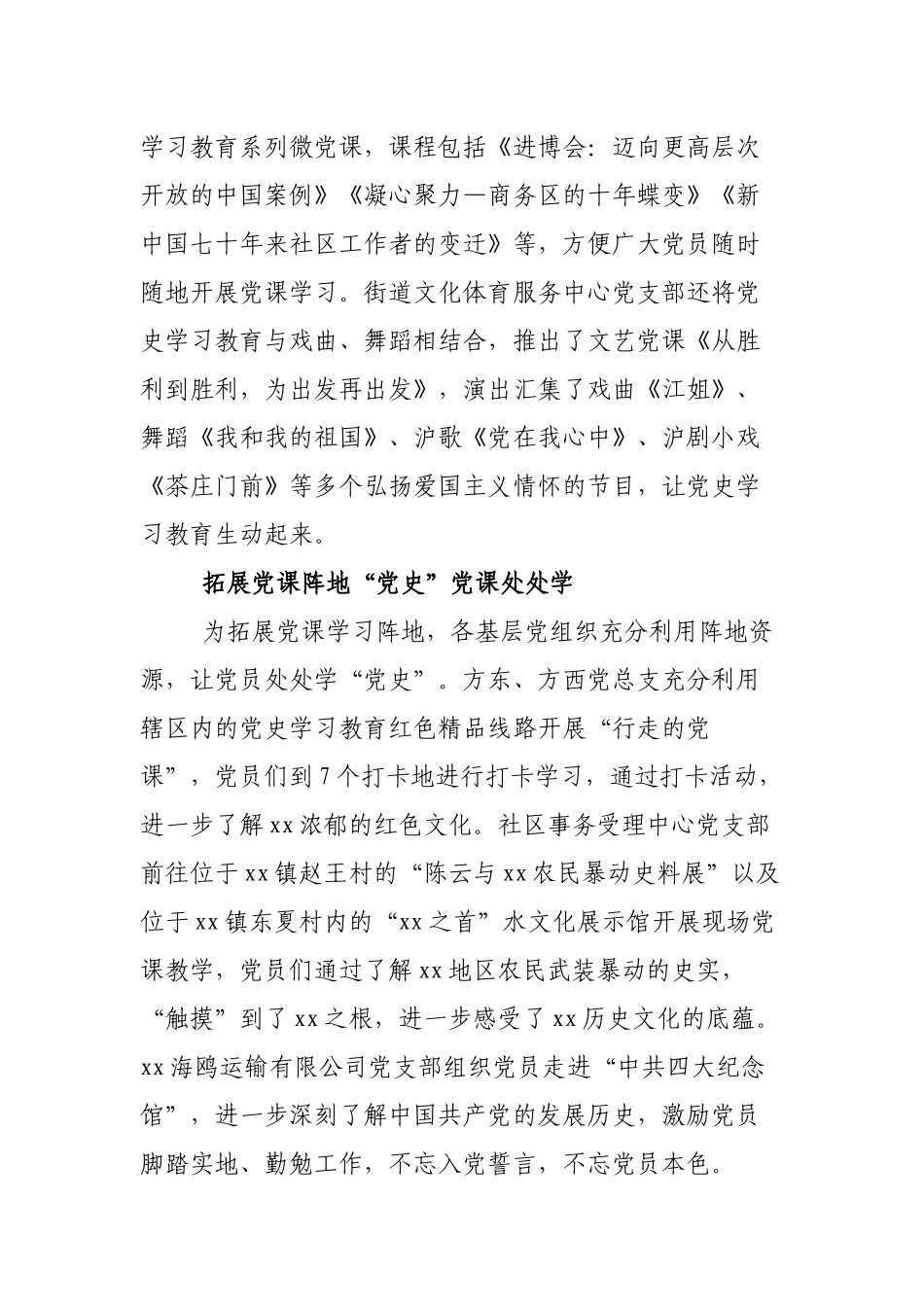 9篇2021年街道乡镇开展党史学习教育街道进展情况总结报告汇报.docx_第2页