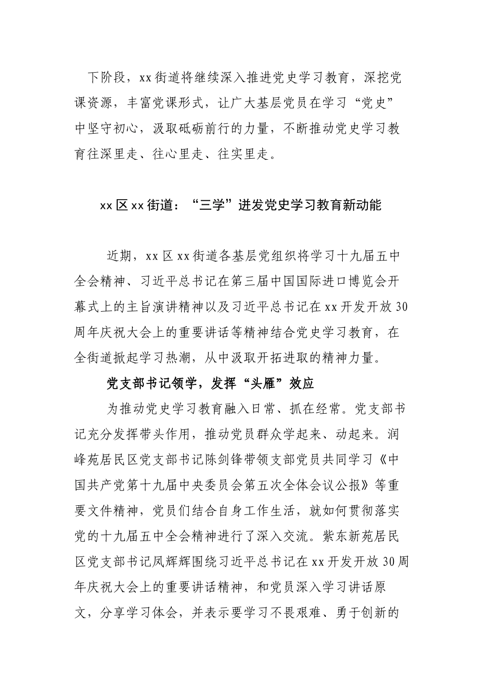 9篇2021年街道乡镇开展党史学习教育街道进展情况总结报告汇报.docx_第3页