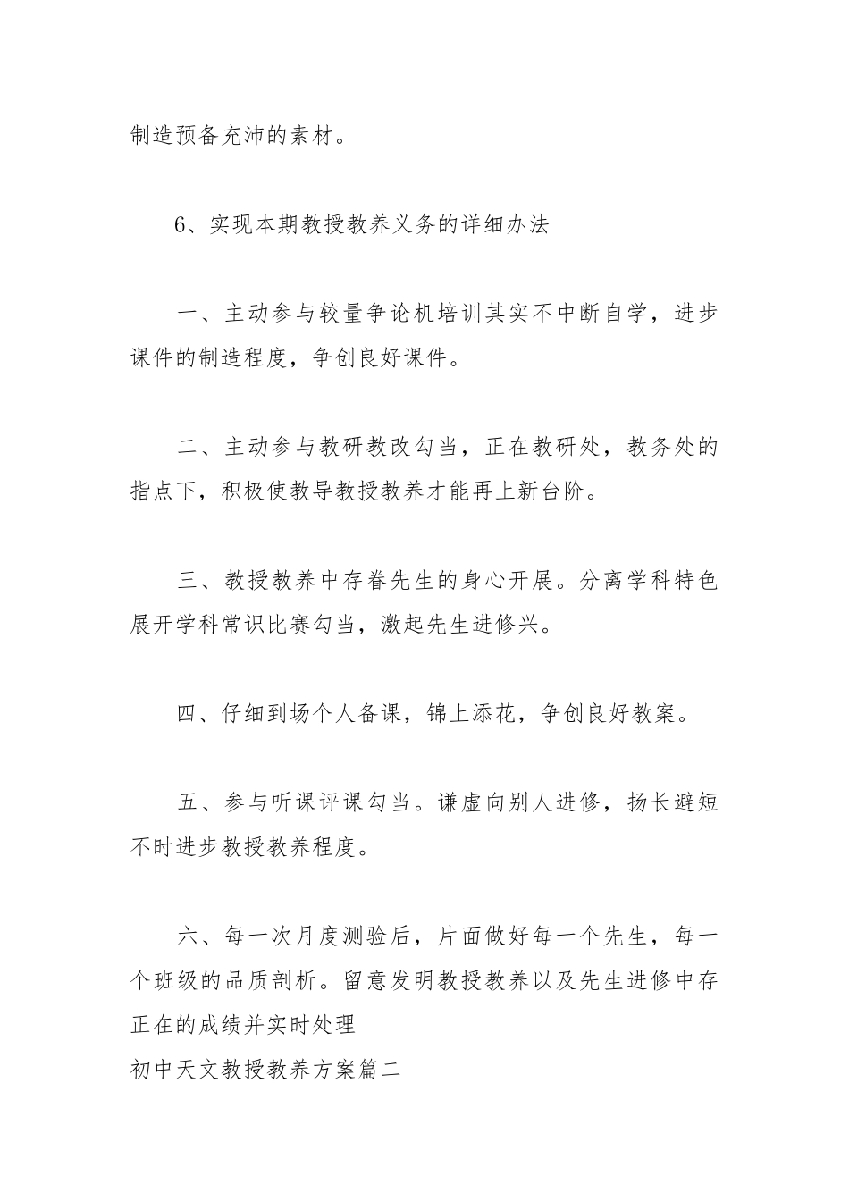 2021初中地理教学计划.docx_第3页