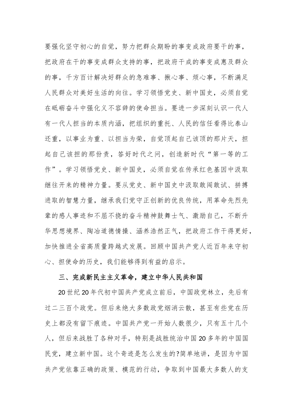 2021年学习党史研讨发言材料汇篇.docx_第3页